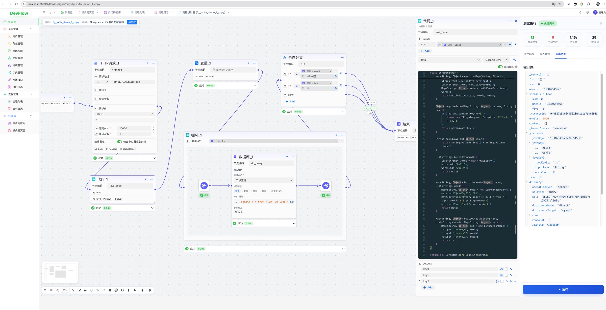 Geng Dev 流程设计器与调试界面